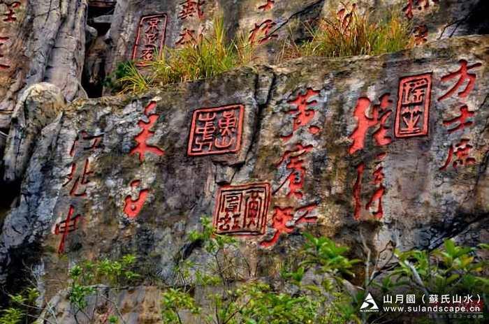 摩崖石刻-黄山新安大好山水刻字